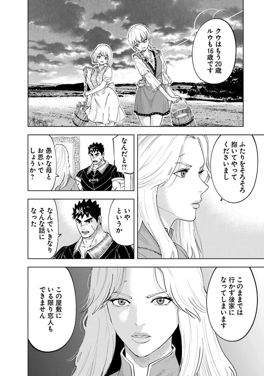 王国へ続く道　奴隷剣士の成り上がり英雄譚 第121話 - 12