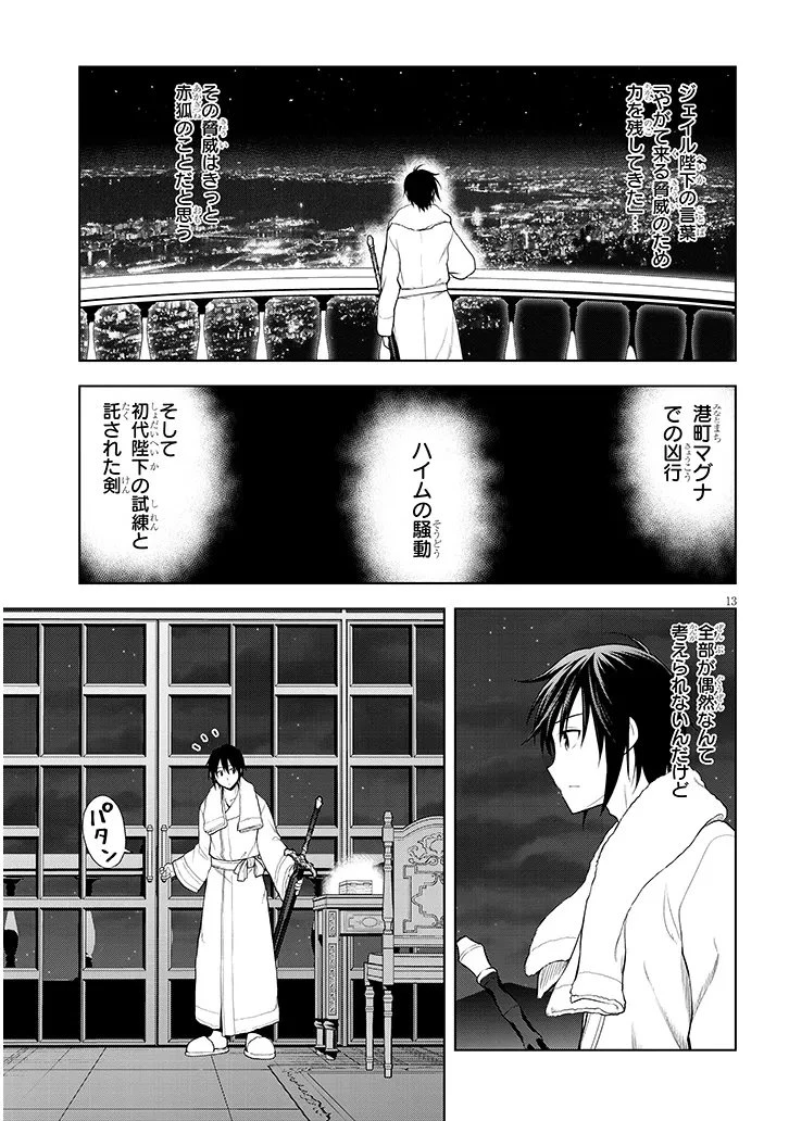 魔石グルメ 魔物の力を食べたオレは最強! 第74話 - 13