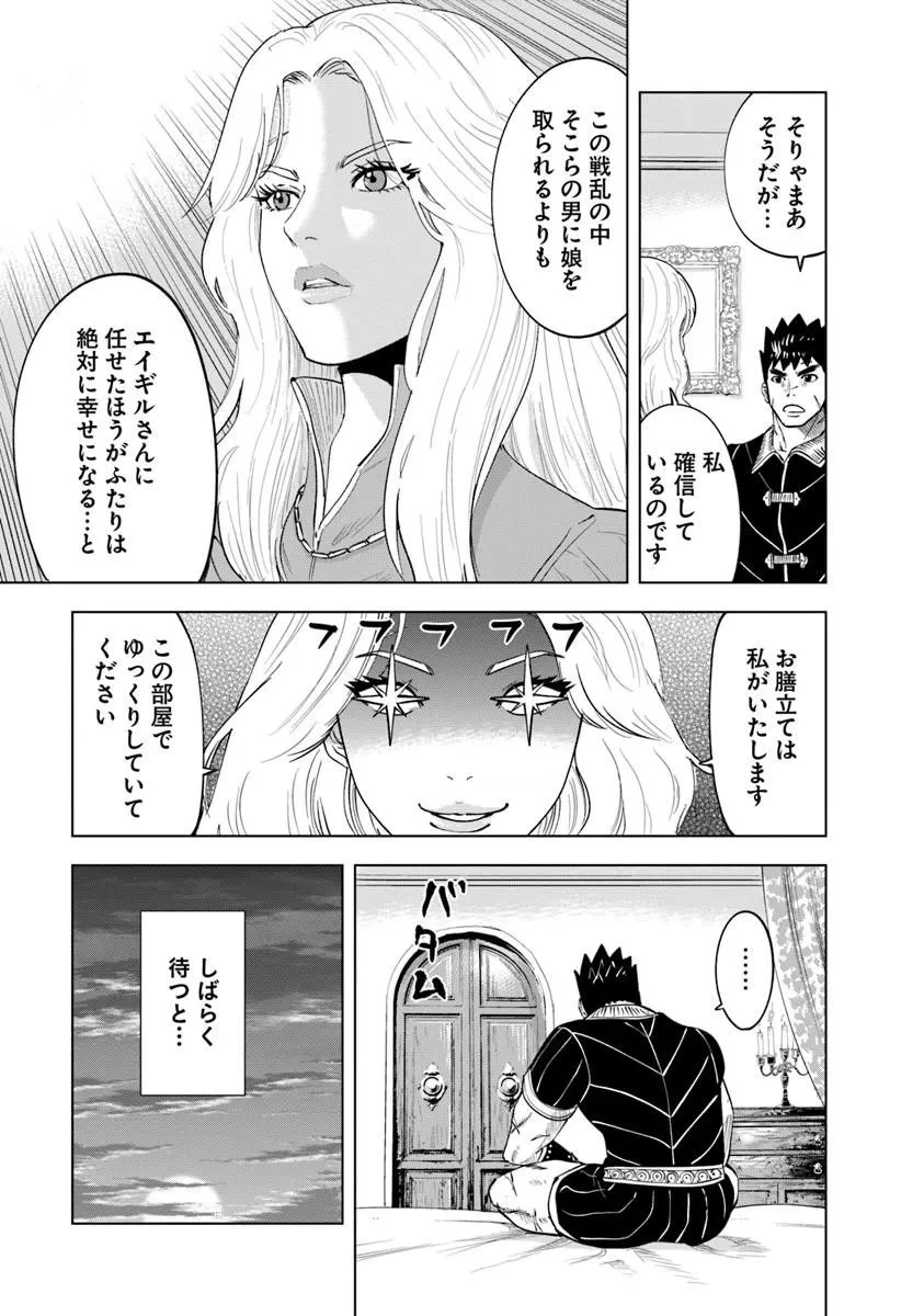 王国へ続く道　奴隷剣士の成り上がり英雄譚 第121話 - 13