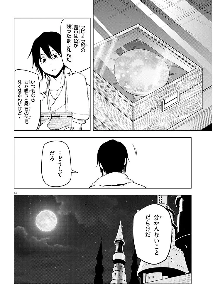 魔石グルメ 魔物の力を食べたオレは最強! 第74話 - 14