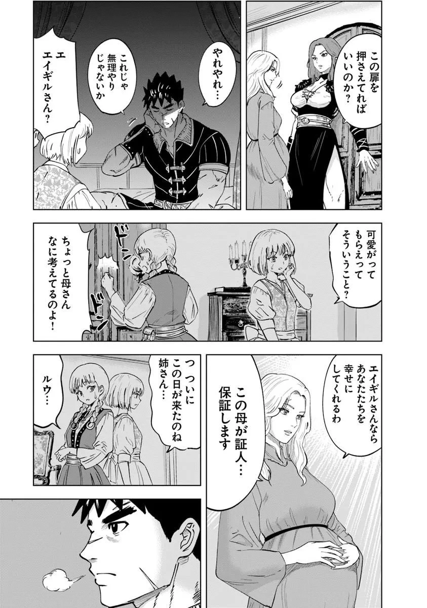 王国へ続く道　奴隷剣士の成り上がり英雄譚 第121話 - 15