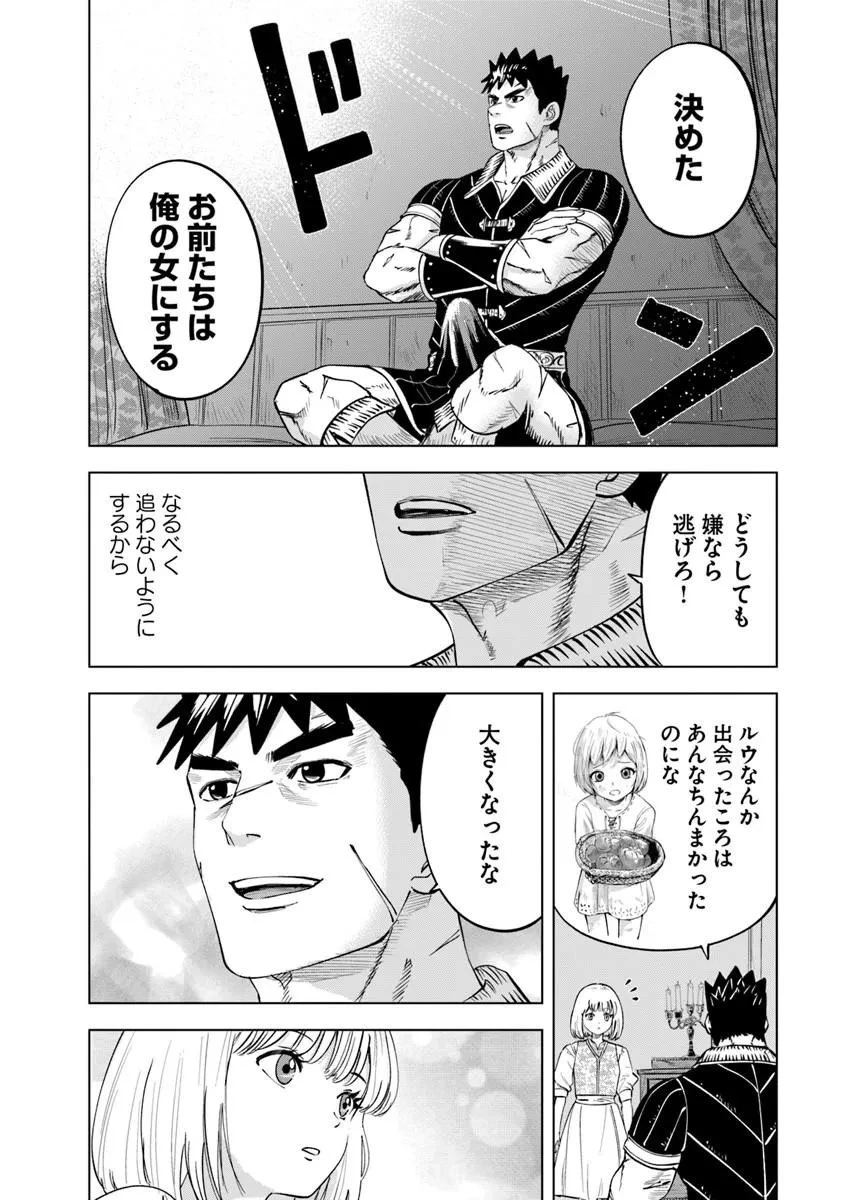 王国へ続く道　奴隷剣士の成り上がり英雄譚 第121話 - 16