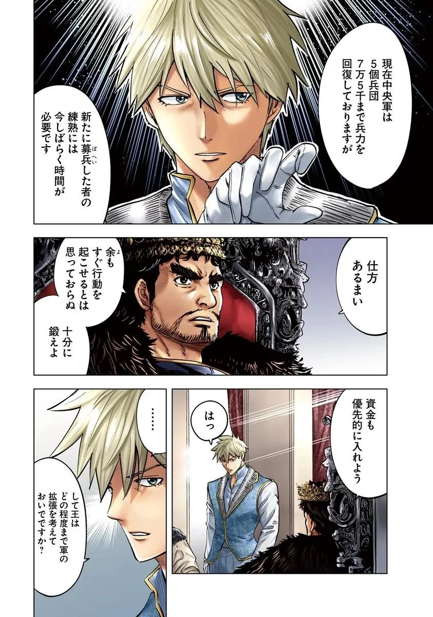 王国へ続く道　奴隷剣士の成り上がり英雄譚 第120話 - 1