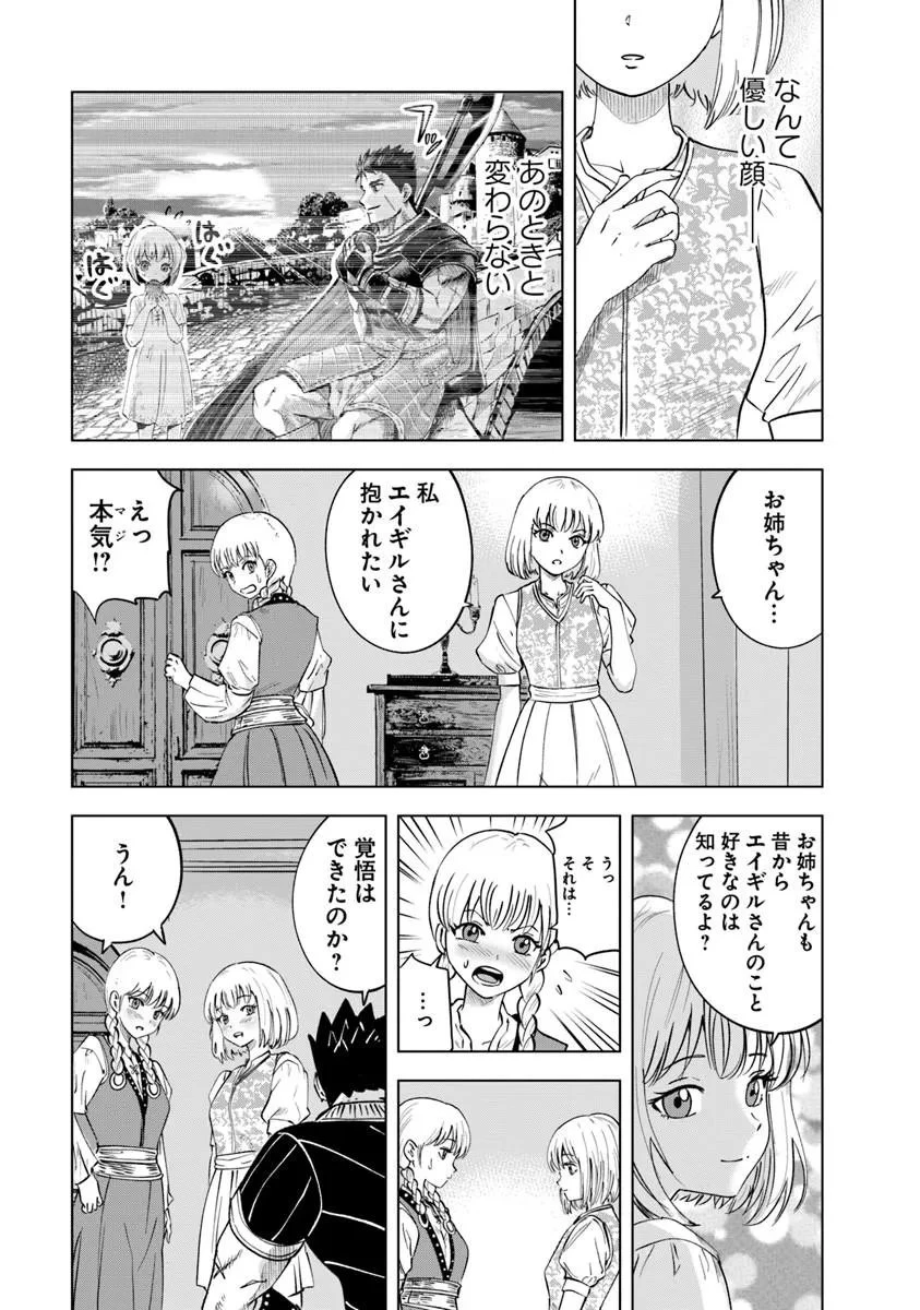 王国へ続く道　奴隷剣士の成り上がり英雄譚 第121話 - 17