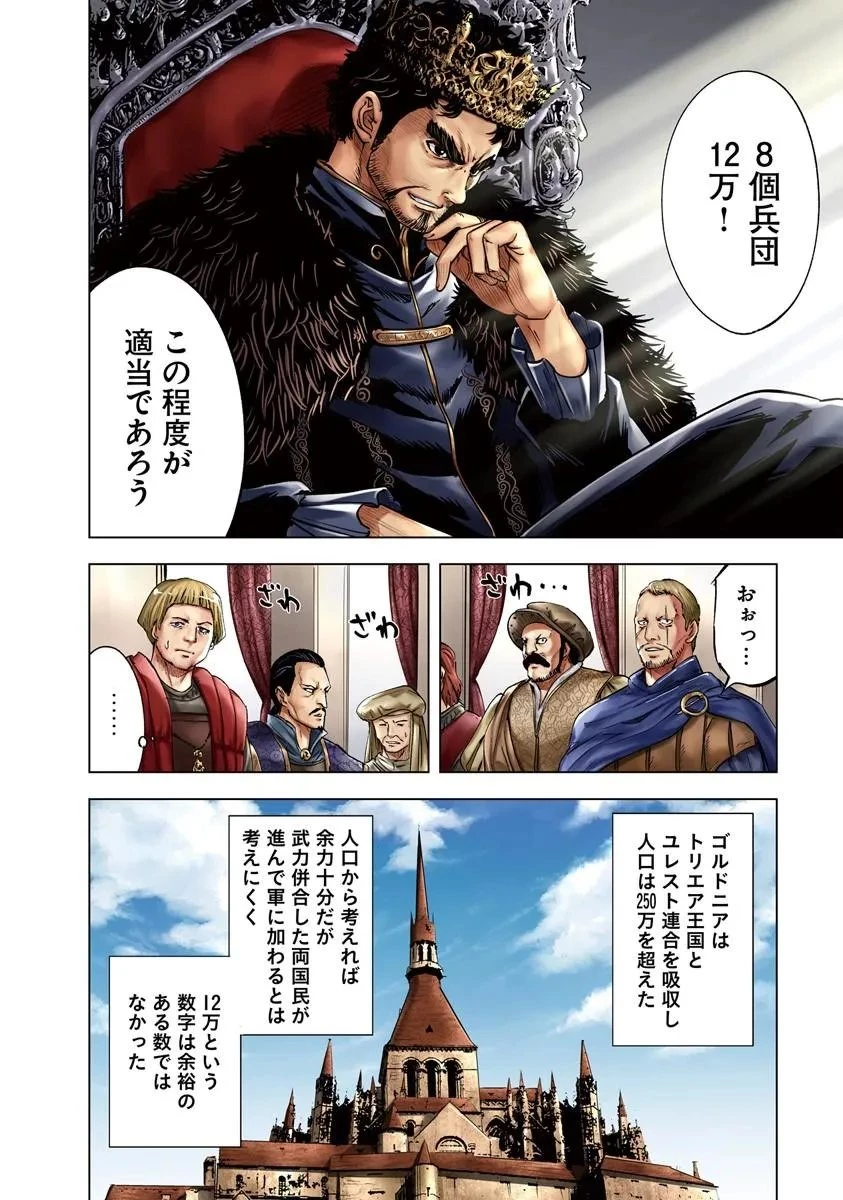 王国へ続く道　奴隷剣士の成り上がり英雄譚 第120話 - 4