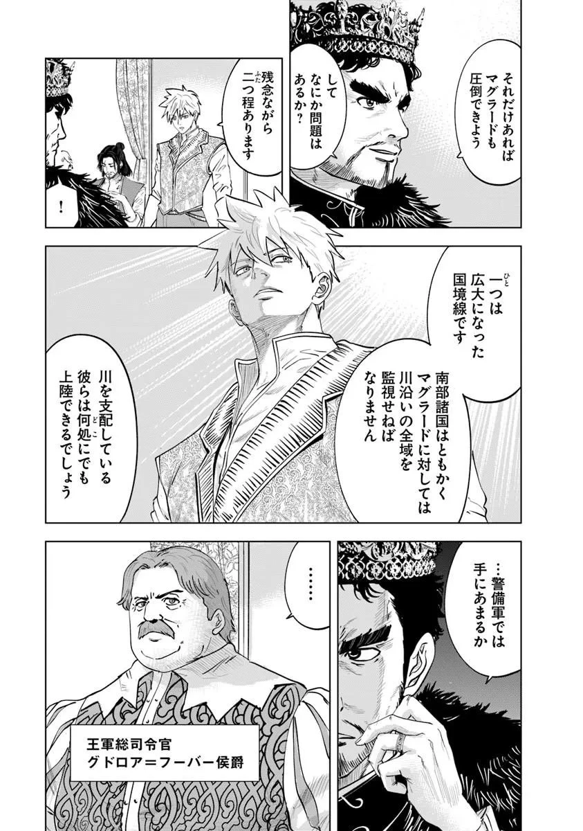 王国へ続く道　奴隷剣士の成り上がり英雄譚 第120話 - 5