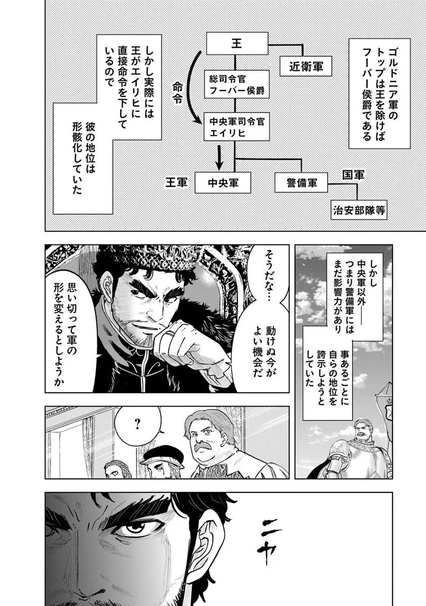 王国へ続く道　奴隷剣士の成り上がり英雄譚 第120話 - 6