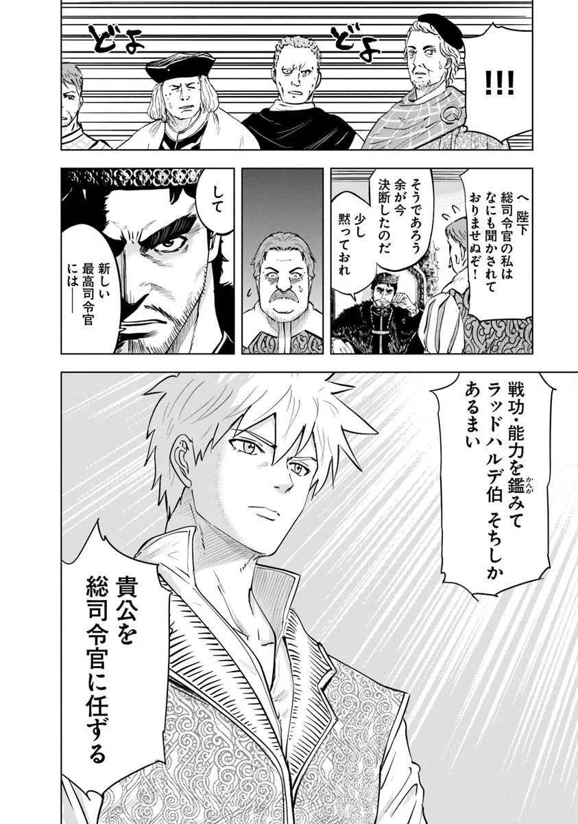 王国へ続く道　奴隷剣士の成り上がり英雄譚 第120話 - 8