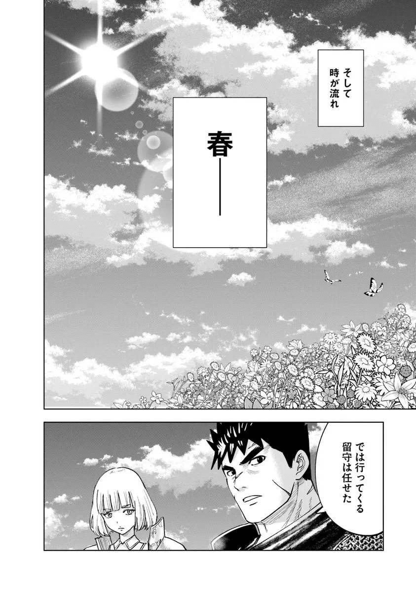 王国へ続く道　奴隷剣士の成り上がり英雄譚 第121話 - 26