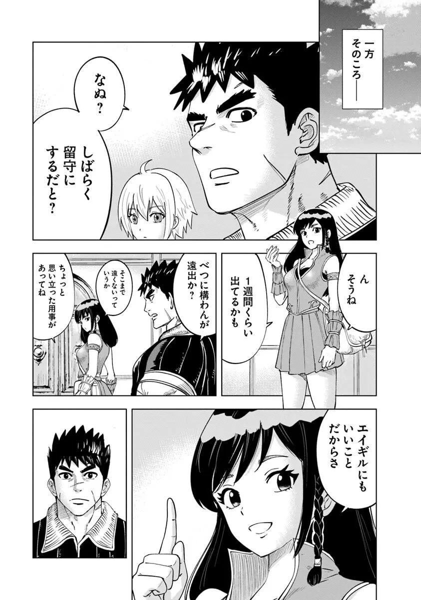 王国へ続く道　奴隷剣士の成り上がり英雄譚 第120話 - 9