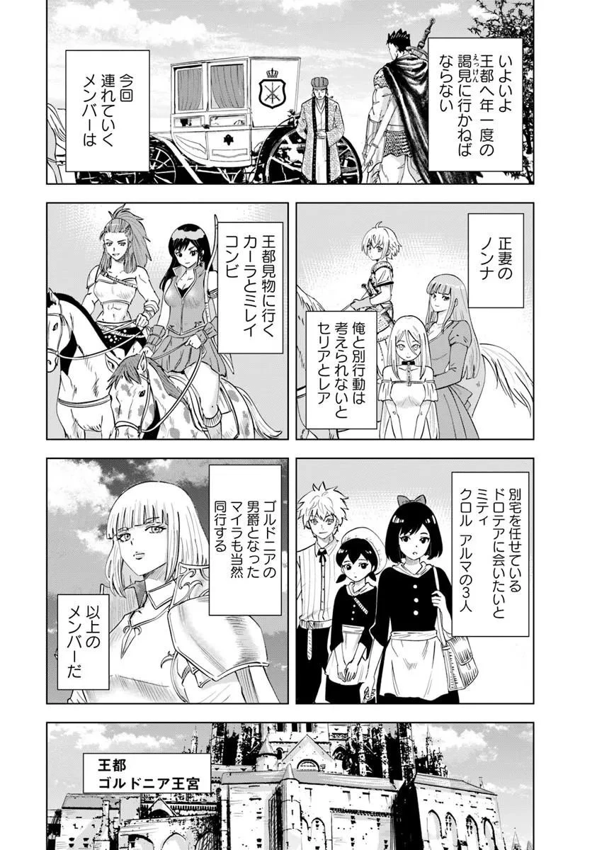 王国へ続く道　奴隷剣士の成り上がり英雄譚 第121話 - 27