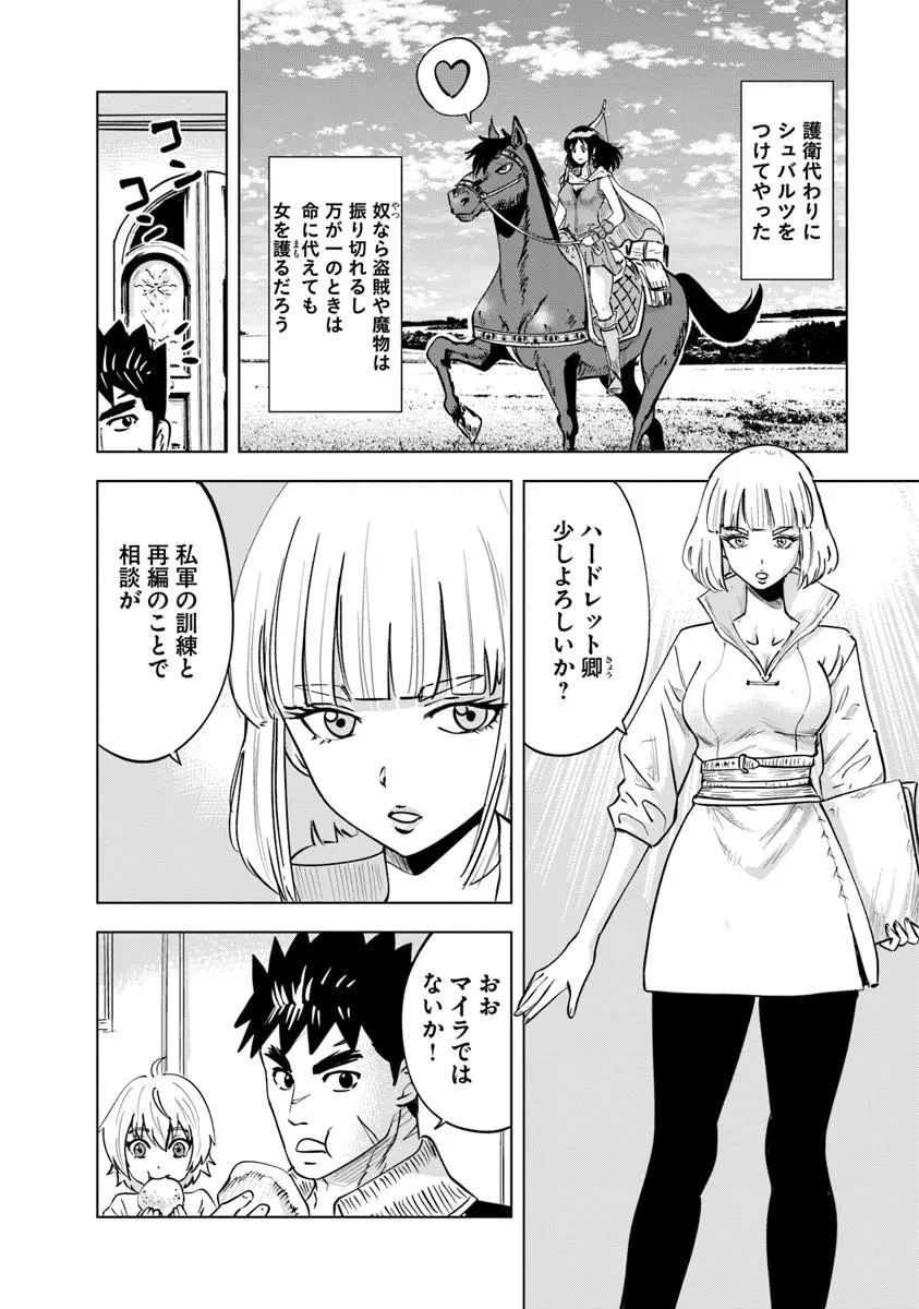 王国へ続く道　奴隷剣士の成り上がり英雄譚 第120話 - 10