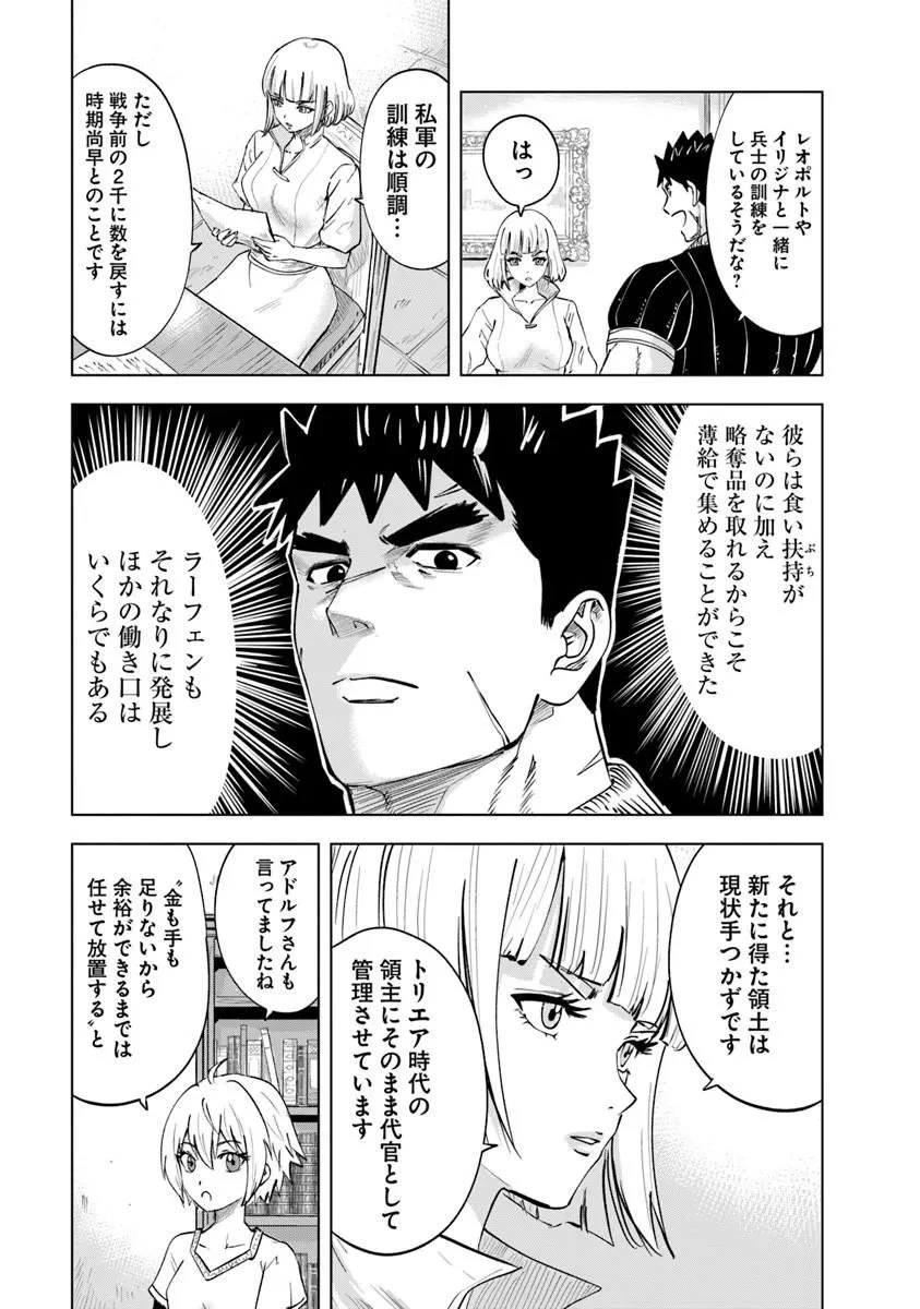 王国へ続く道　奴隷剣士の成り上がり英雄譚 第120話 - 11