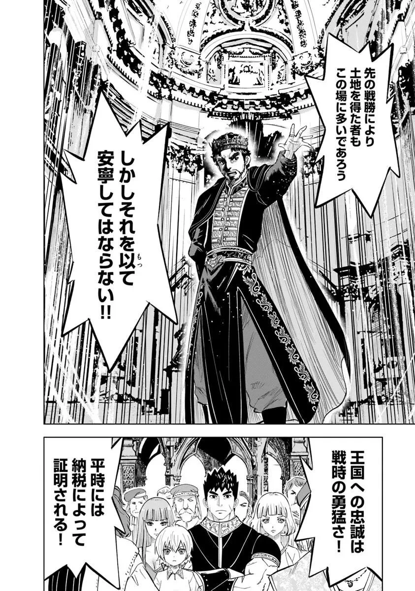 王国へ続く道　奴隷剣士の成り上がり英雄譚 第121話 - 28