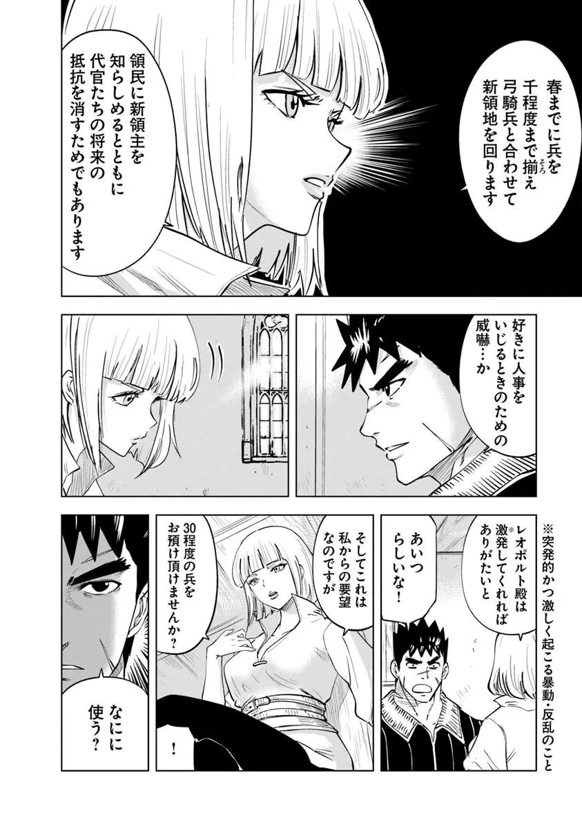 王国へ続く道　奴隷剣士の成り上がり英雄譚 第120話 - 12