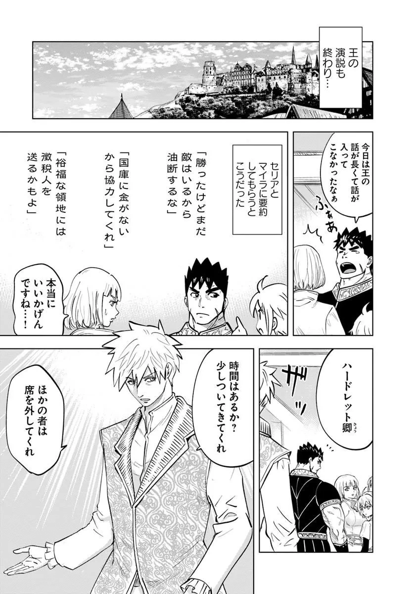 王国へ続く道　奴隷剣士の成り上がり英雄譚 第121話 - 29