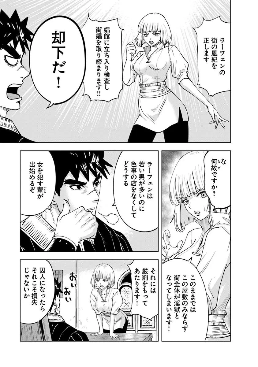 王国へ続く道　奴隷剣士の成り上がり英雄譚 第120話 - 13