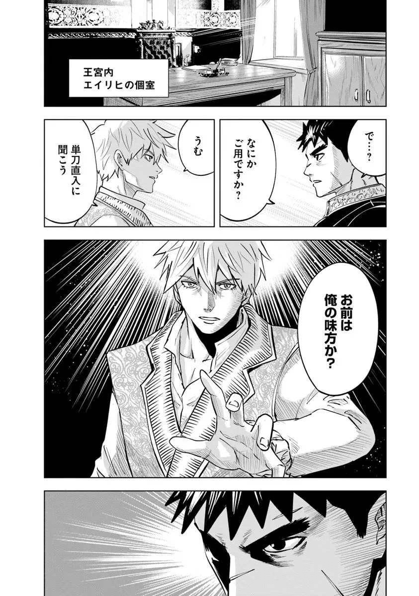 王国へ続く道　奴隷剣士の成り上がり英雄譚 第121話 - 30