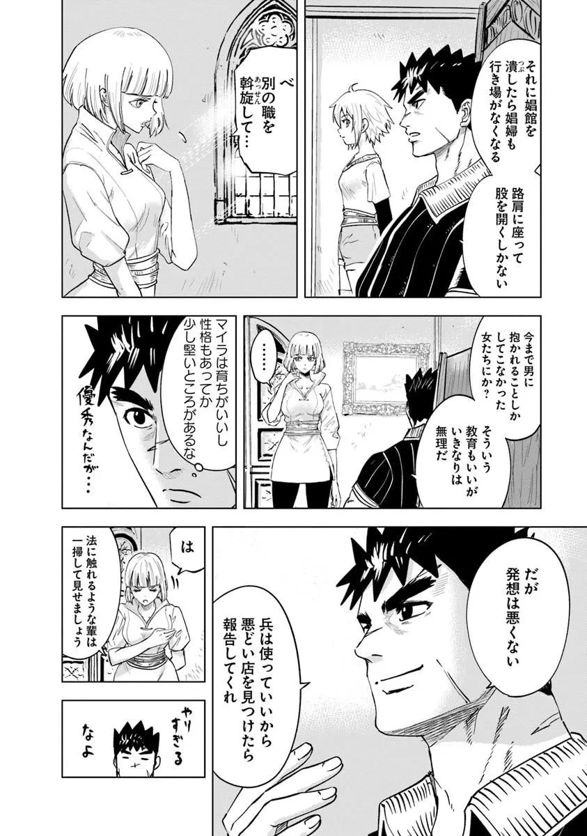 王国へ続く道　奴隷剣士の成り上がり英雄譚 第120話 - 14