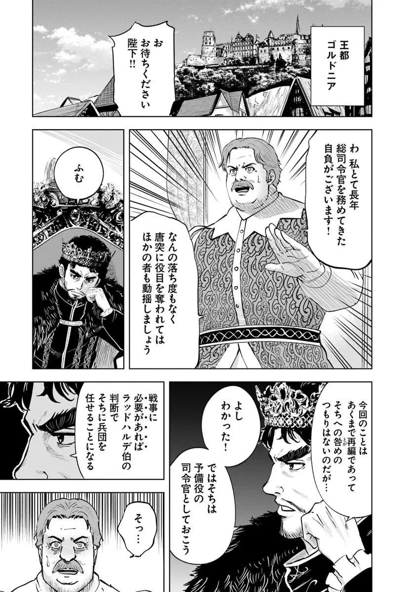王国へ続く道　奴隷剣士の成り上がり英雄譚 第120話 - 15