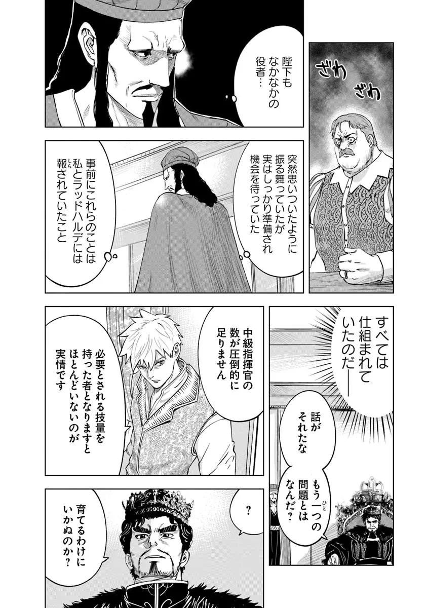 王国へ続く道　奴隷剣士の成り上がり英雄譚 第120話 - 16