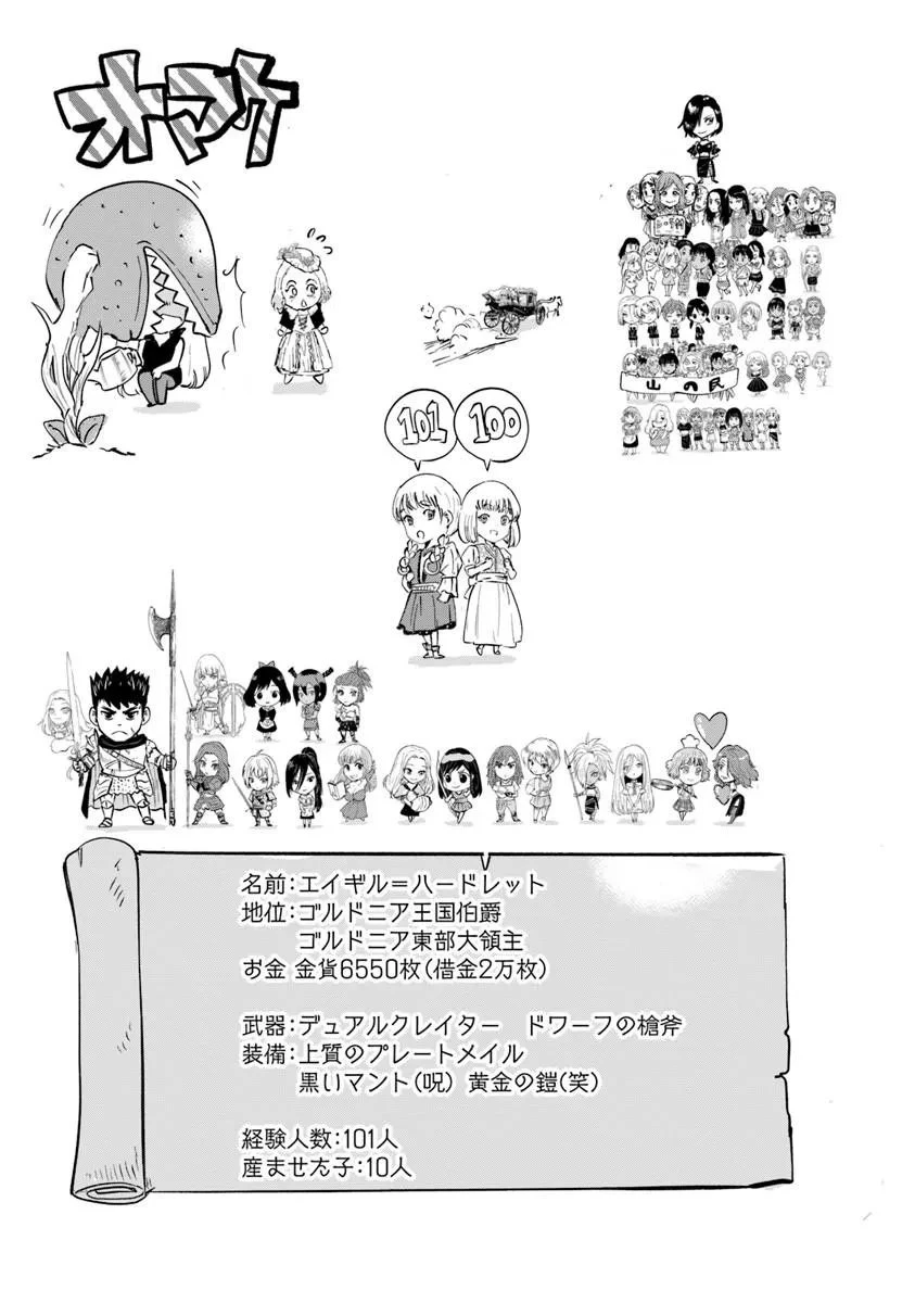 王国へ続く道　奴隷剣士の成り上がり英雄譚 第121話 - 31