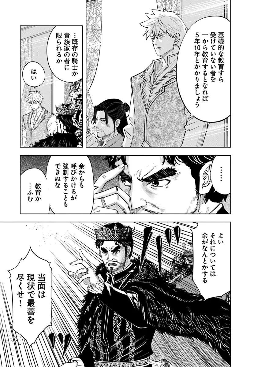 王国へ続く道　奴隷剣士の成り上がり英雄譚 第120話 - 17