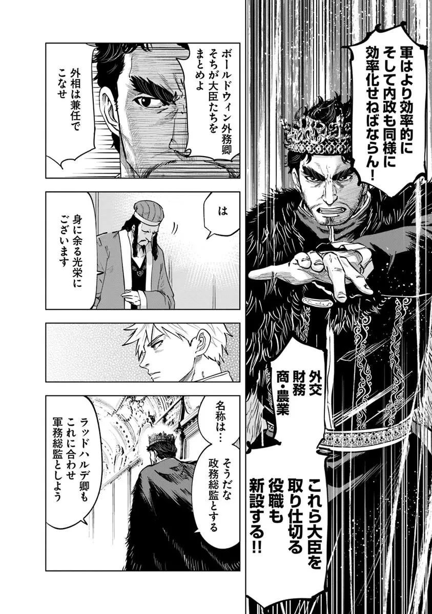 王国へ続く道　奴隷剣士の成り上がり英雄譚 第120話 - 18