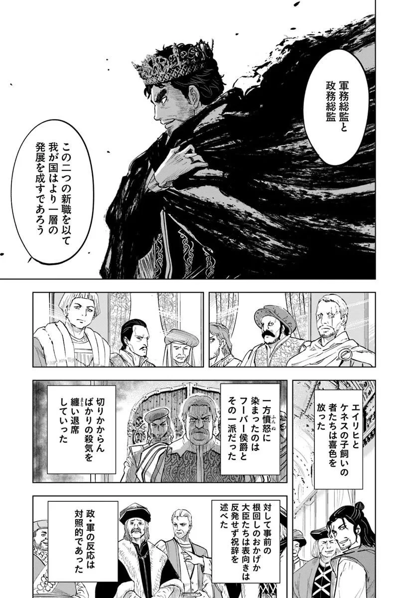王国へ続く道　奴隷剣士の成り上がり英雄譚 第120話 - 19
