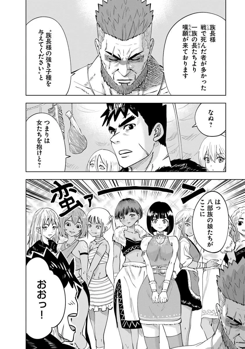 王国へ続く道　奴隷剣士の成り上がり英雄譚 第119話 - 2