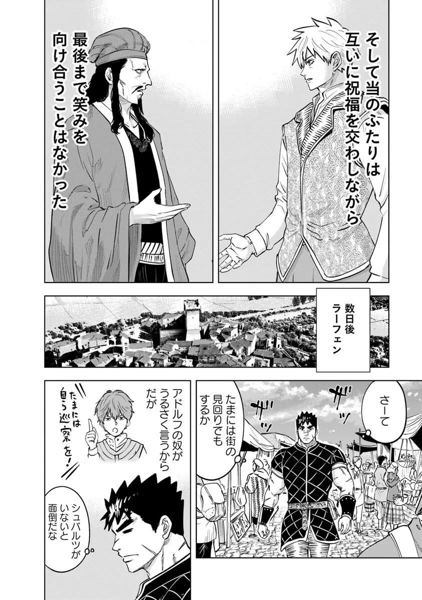 王国へ続く道　奴隷剣士の成り上がり英雄譚 第120話 - 20