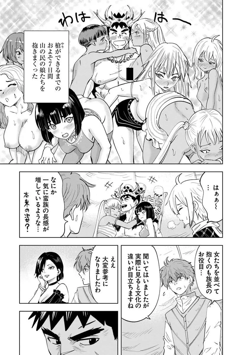 王国へ続く道　奴隷剣士の成り上がり英雄譚 第119話 - 3