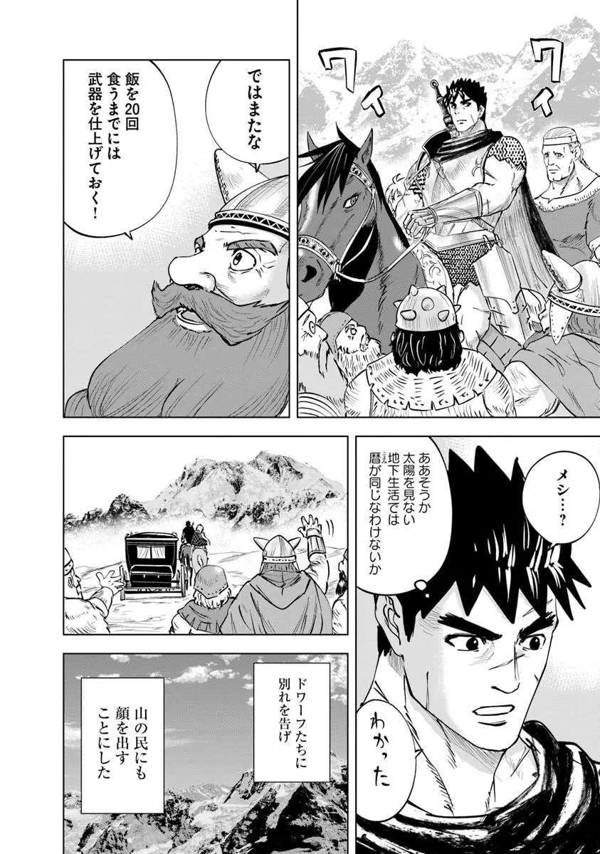 王国へ続く道　奴隷剣士の成り上がり英雄譚 第118話 - 2