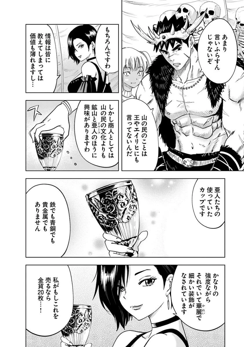 王国へ続く道　奴隷剣士の成り上がり英雄譚 第119話 - 4