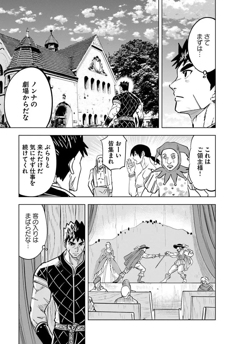 王国へ続く道　奴隷剣士の成り上がり英雄譚 第120話 - 21