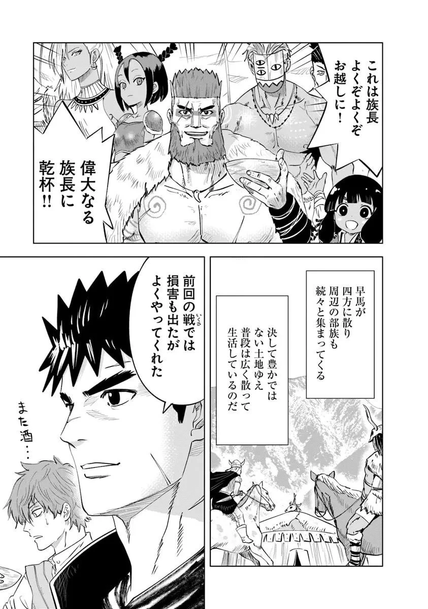 王国へ続く道　奴隷剣士の成り上がり英雄譚 第118話 - 3