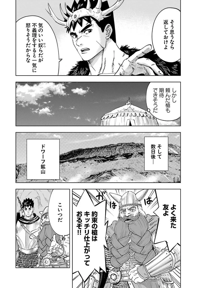 王国へ続く道　奴隷剣士の成り上がり英雄譚 第119話 - 5