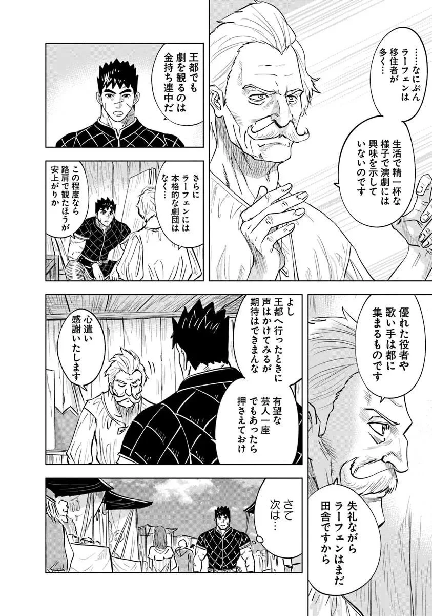 王国へ続く道　奴隷剣士の成り上がり英雄譚 第120話 - 22