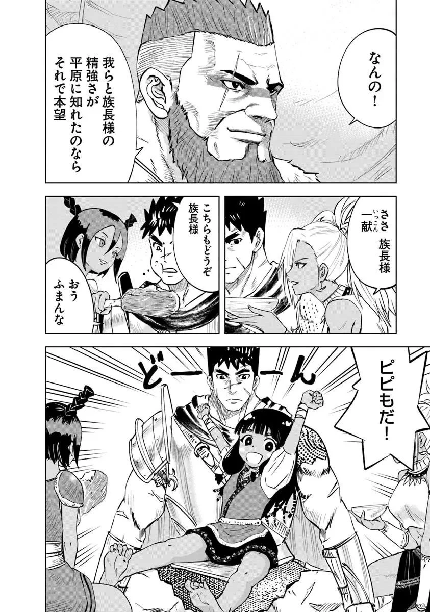 王国へ続く道　奴隷剣士の成り上がり英雄譚 第118話 - 4
