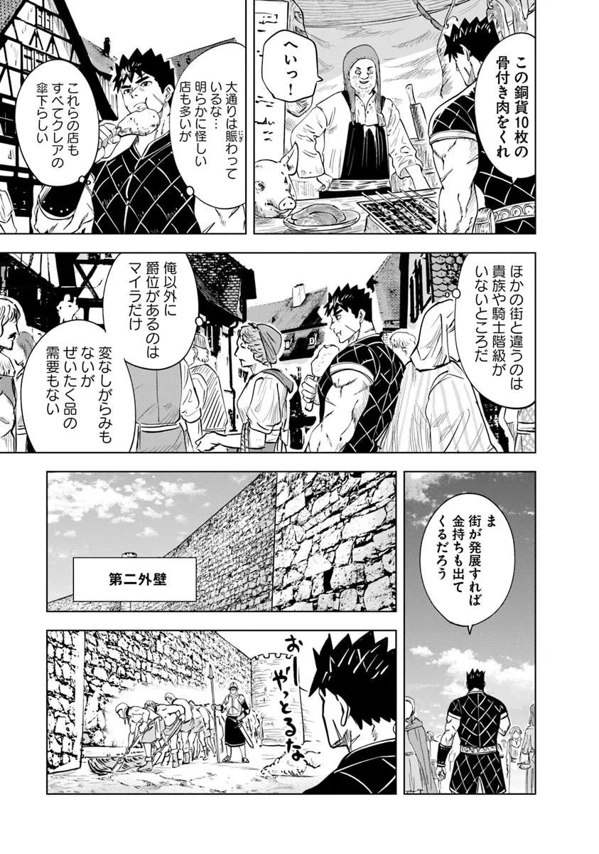 王国へ続く道　奴隷剣士の成り上がり英雄譚 第120話 - 23