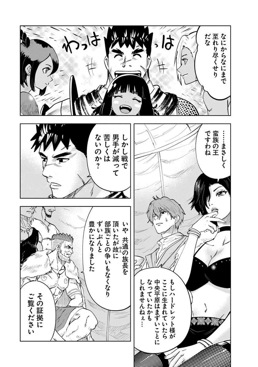 王国へ続く道　奴隷剣士の成り上がり英雄譚 第118話 - 5