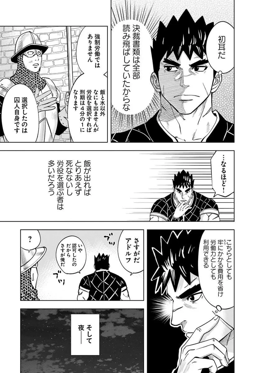 王国へ続く道　奴隷剣士の成り上がり英雄譚 第120話 - 25