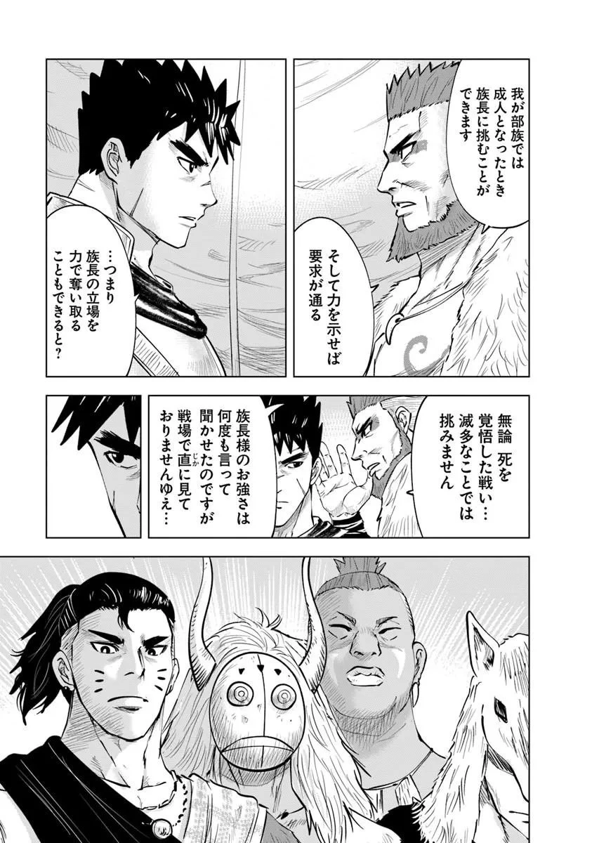 王国へ続く道　奴隷剣士の成り上がり英雄譚 第118話 - 7