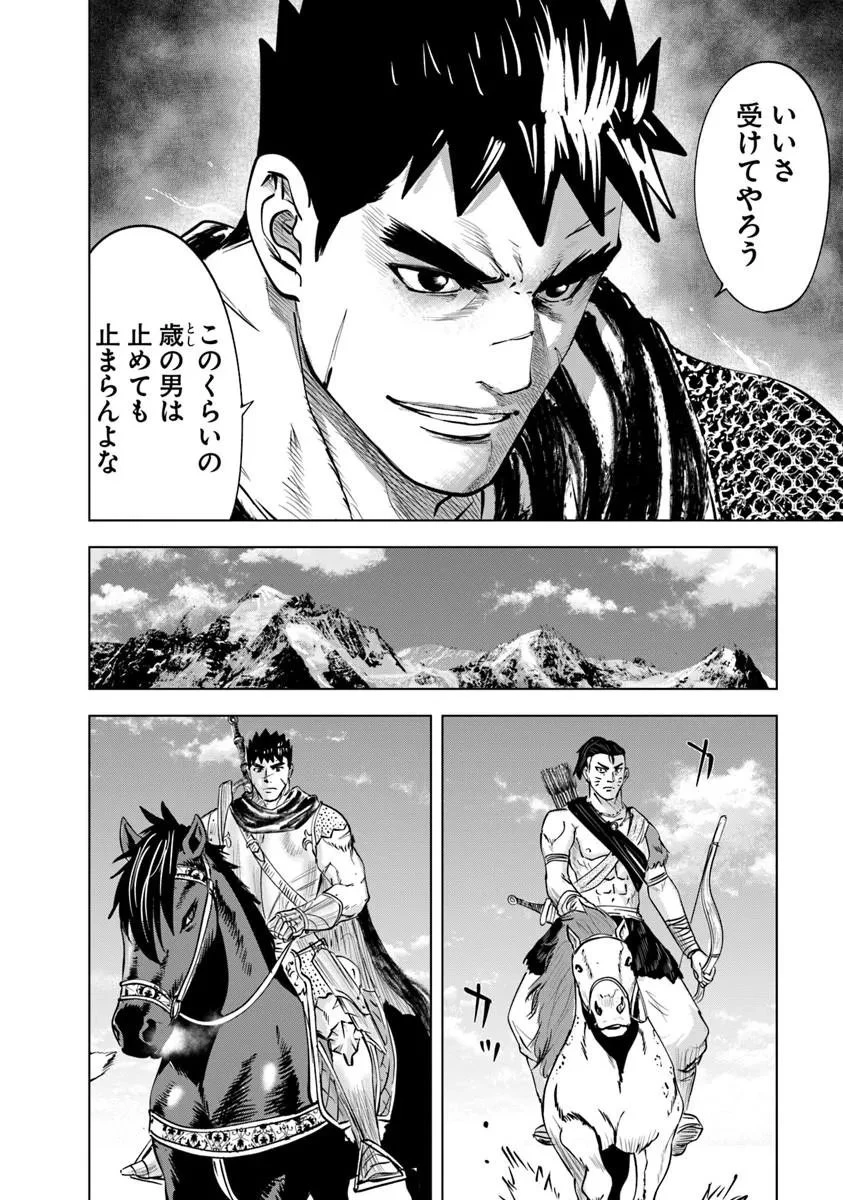 王国へ続く道　奴隷剣士の成り上がり英雄譚 第118話 - 8