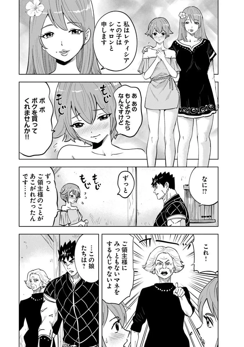 王国へ続く道　奴隷剣士の成り上がり英雄譚 第120話 - 27