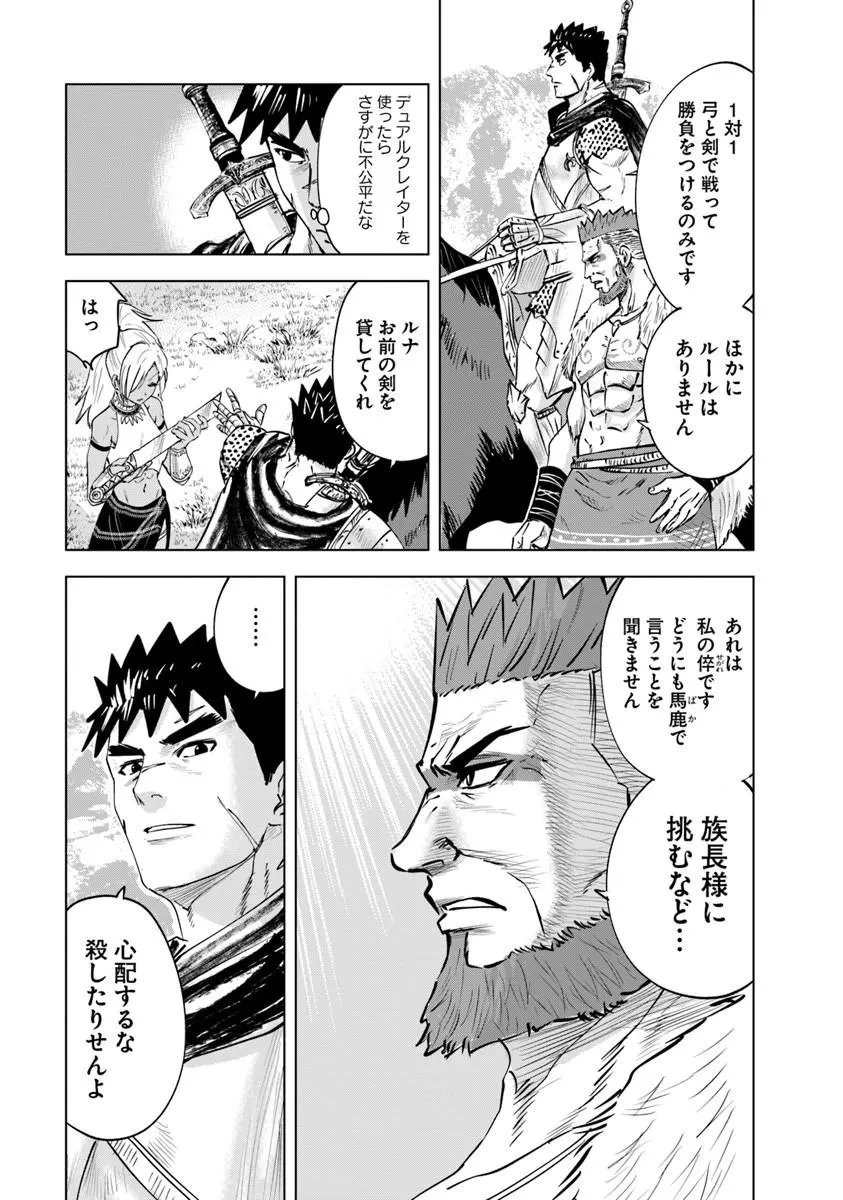 王国へ続く道　奴隷剣士の成り上がり英雄譚 第118話 - 9