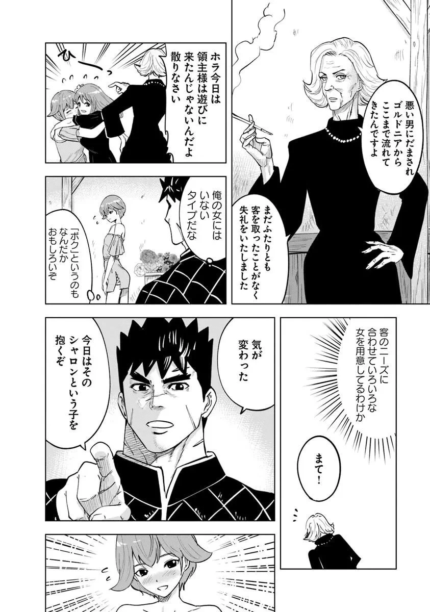 王国へ続く道　奴隷剣士の成り上がり英雄譚 第120話 - 28