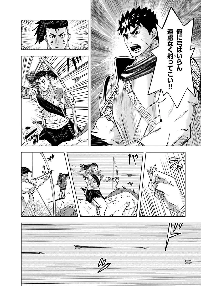 王国へ続く道　奴隷剣士の成り上がり英雄譚 第118話 - 10