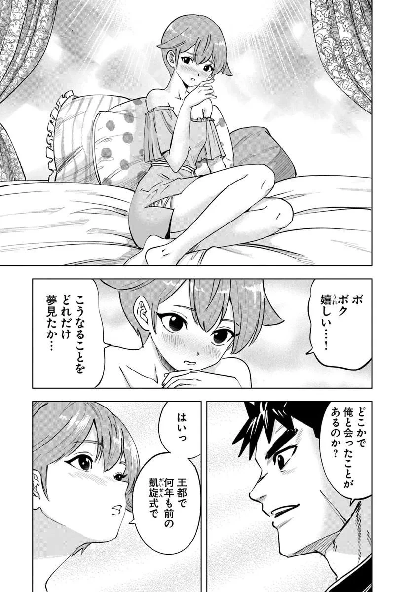 王国へ続く道　奴隷剣士の成り上がり英雄譚 第120話 - 29