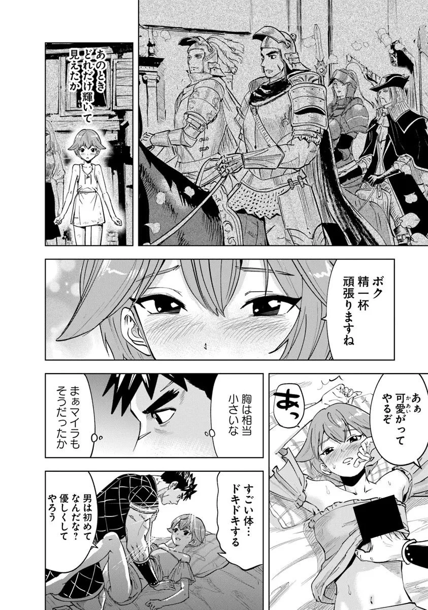 王国へ続く道　奴隷剣士の成り上がり英雄譚 第120話 - 30